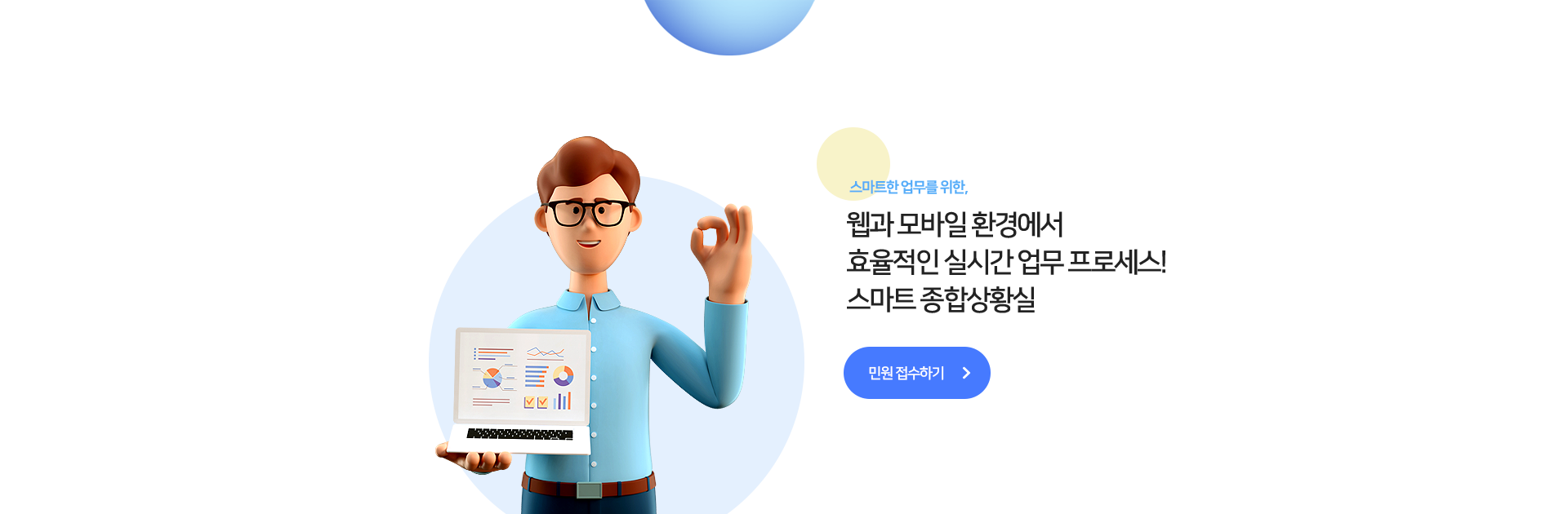 한양대학교 스마트 종합상황실 메인비주얼1