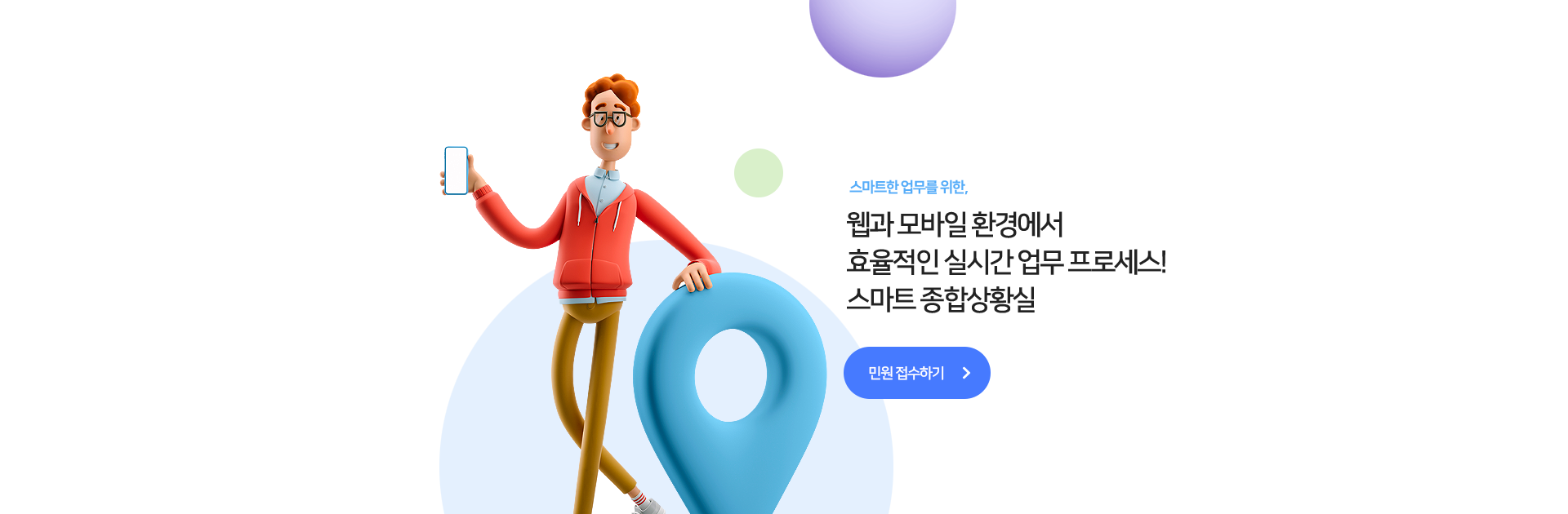 한양대학교 스마트 종합상황실 메인비주얼2