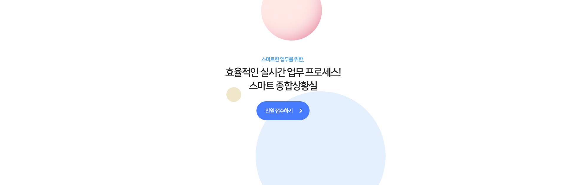 한양대학교 스마트 종합상황실 메인비주얼3